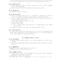 여비 규정 여비 규정